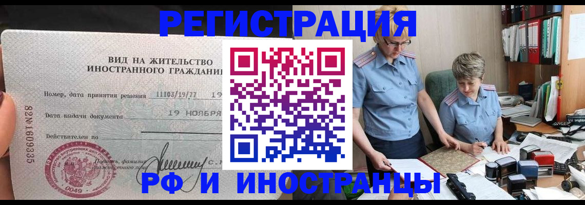 прописка для работы в Мурино